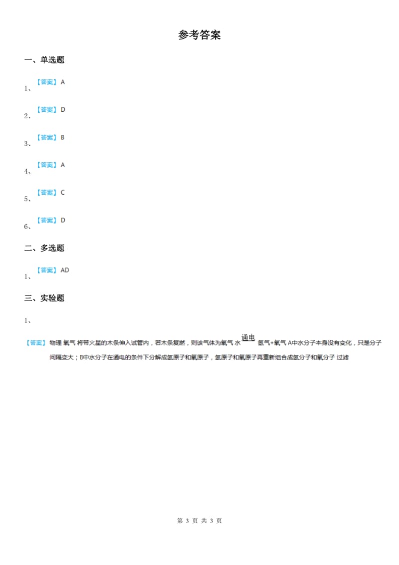 人教版九年级上册化学同步测试：1.3《物质变化》_第3页