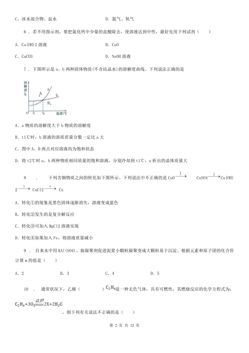 人教版2019年九年级下学期第二学期第二次质检化学试题（I）卷_第2页