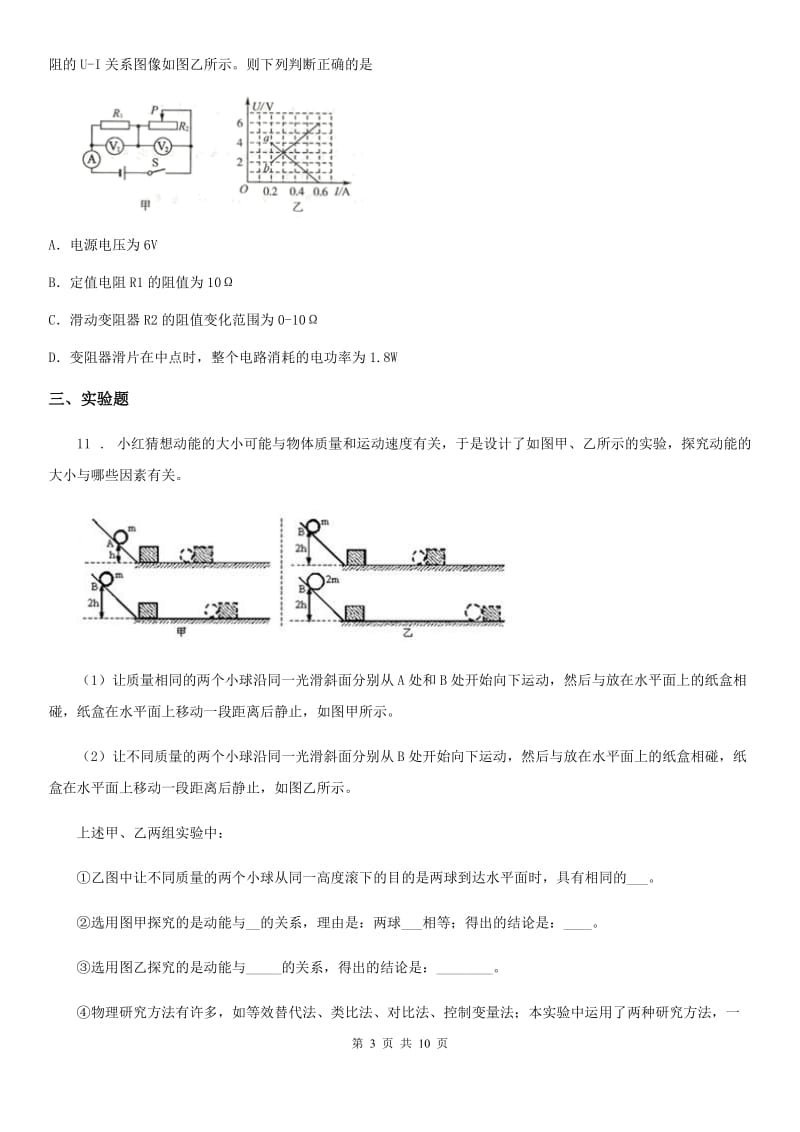 人教版(五四学制)九年级（下）开学考试物理试题（学初考）_第3页