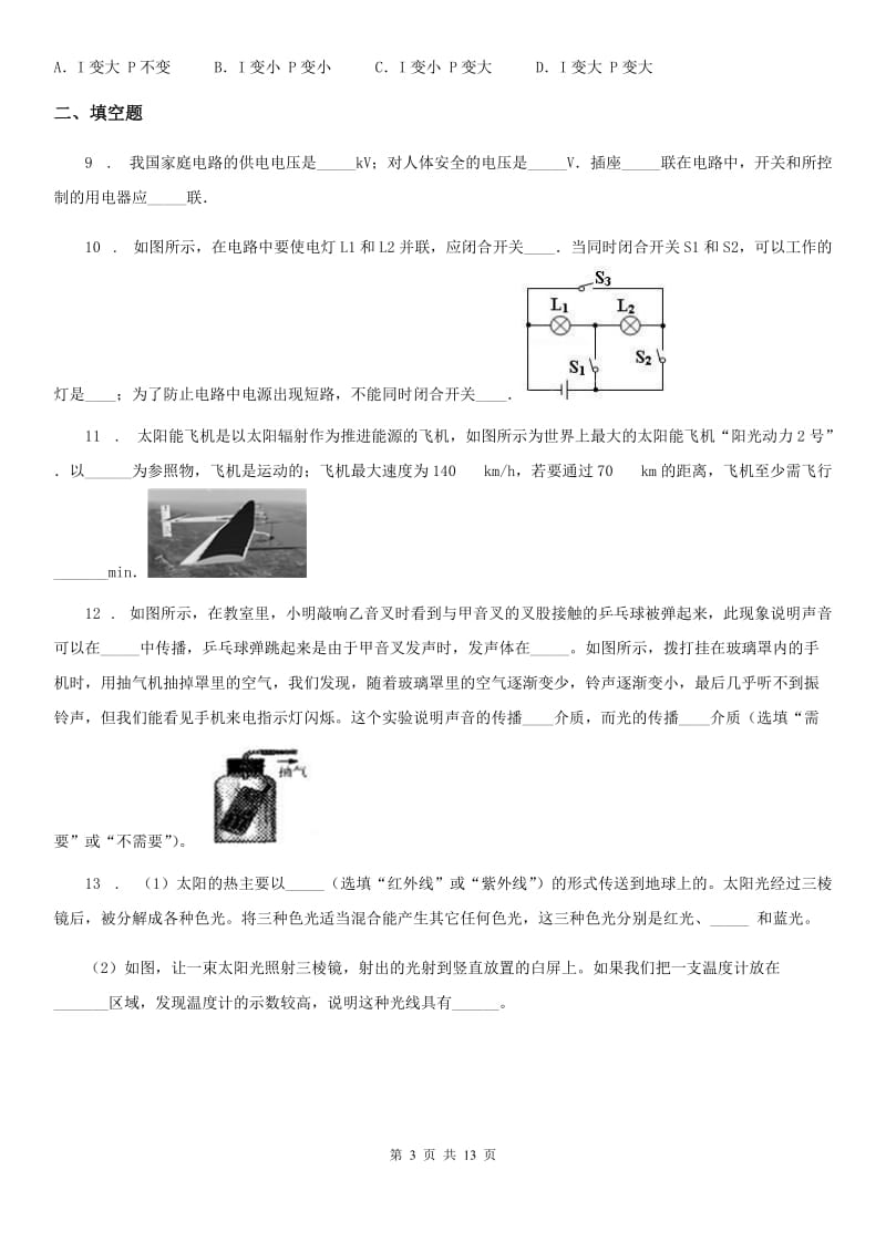 新人教版九年级下学期质量调研考试（中考二模）物理试题_第3页