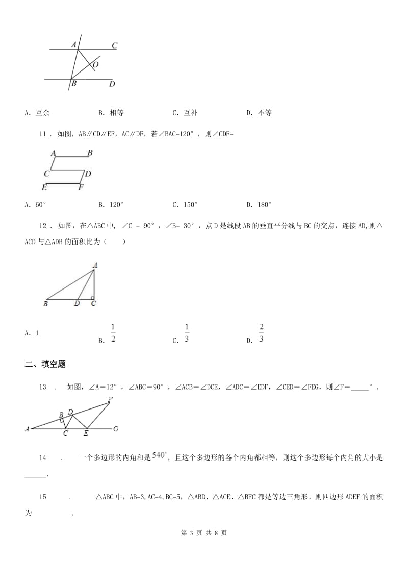 人教版2019版八年级下学期期中数学试题D卷（模拟）_第3页