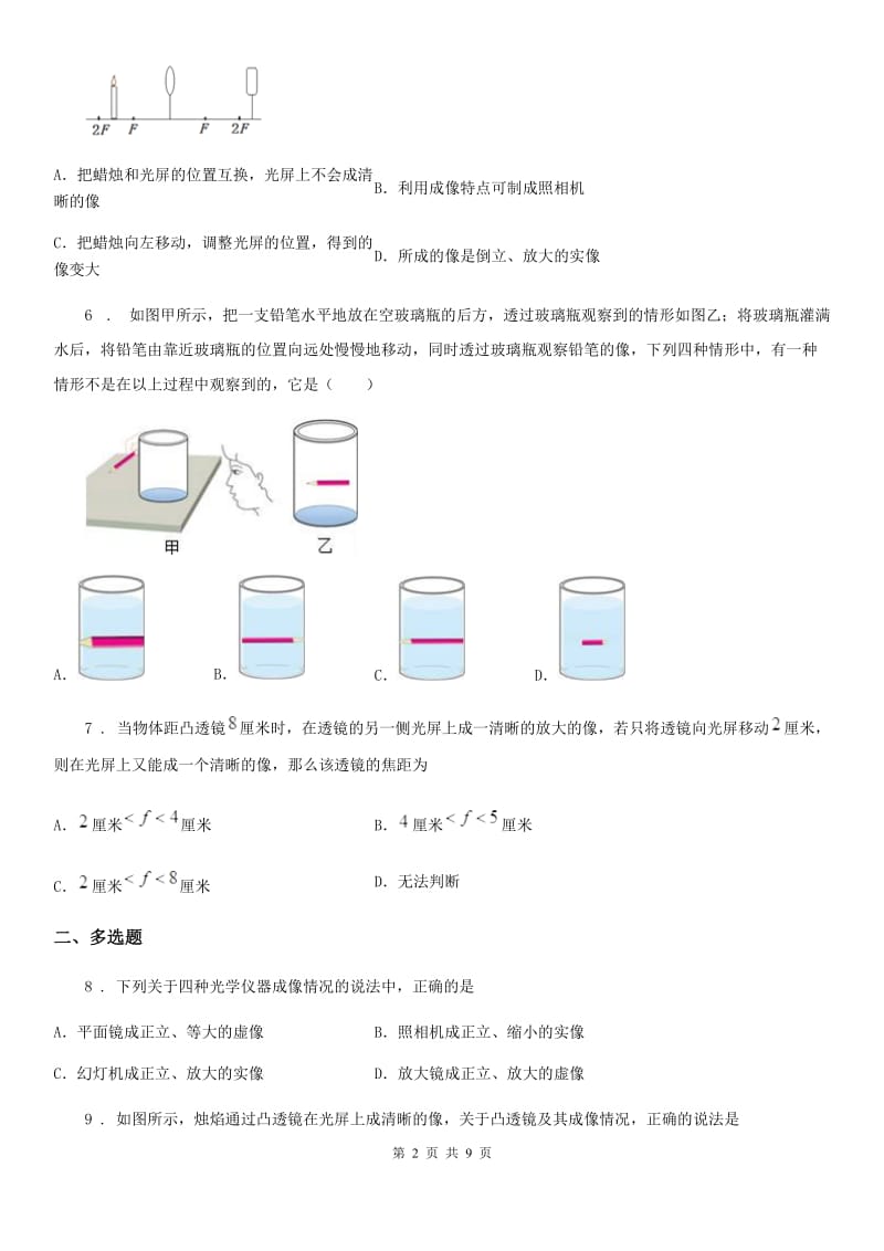 人教版八年级物理上册 第五章 透镜及其应用 单元测试题_第2页