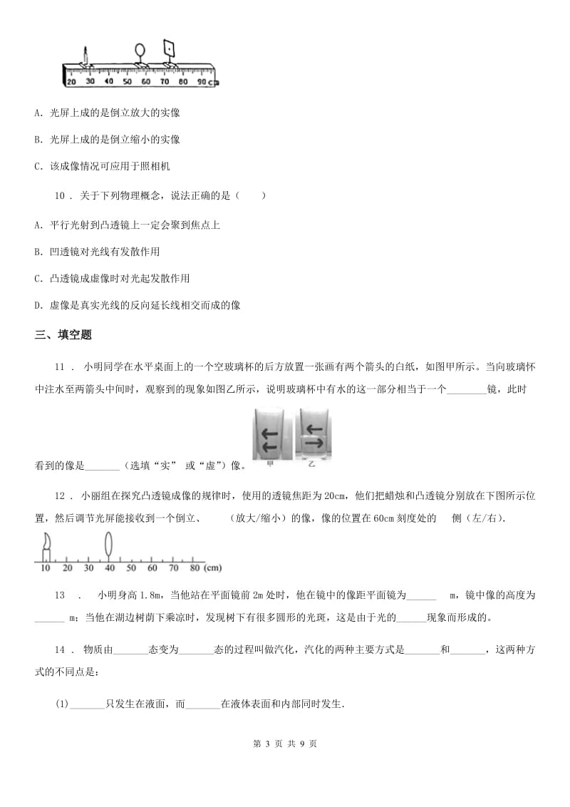 人教版八年级物理上册 第五章 透镜及其应用 单元测试题_第3页