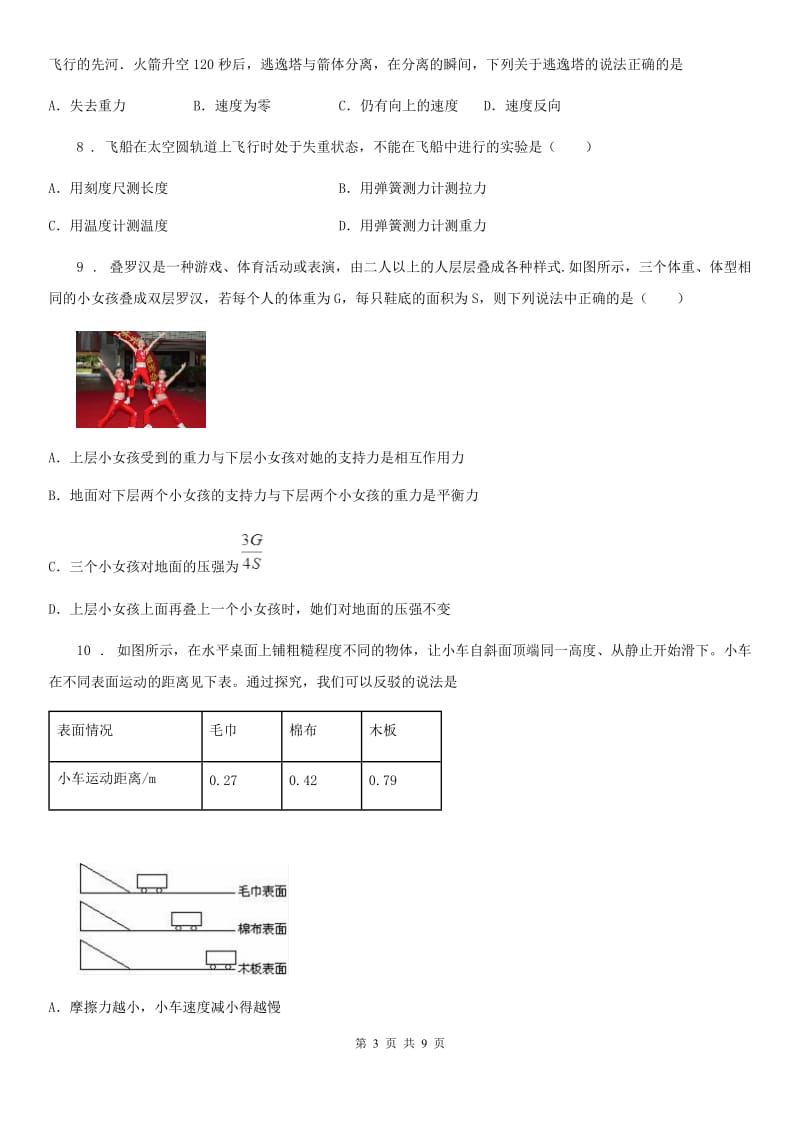 人教版八年级物理下册 第8章 运动和力 单元测试题_第3页