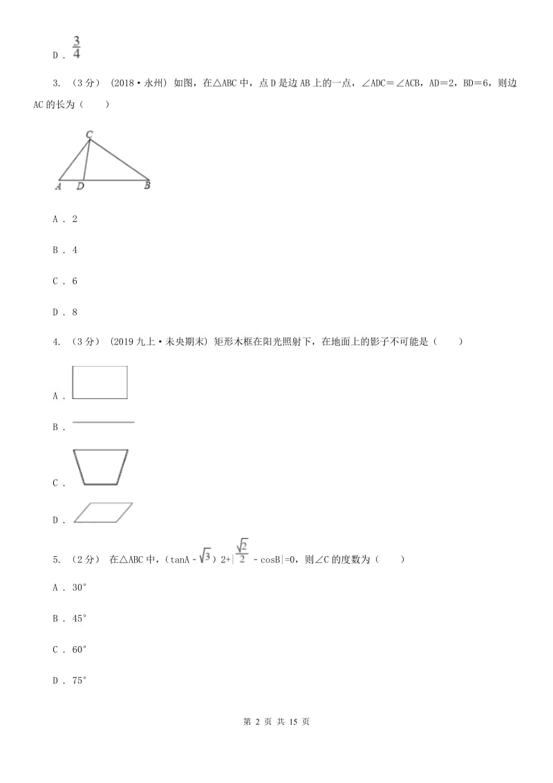 西师大版九年级上学期数学期末考试试卷（II ）卷（模拟）_第2页