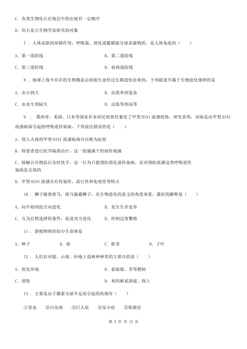 人教版（新课程标准）2020年八年级下学期生物期中考试试题（II）卷_第2页