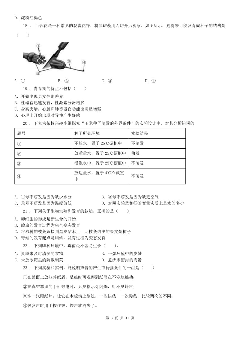 2020年七年级第一次学情检测科学试卷(word版含答案）C卷_第3页