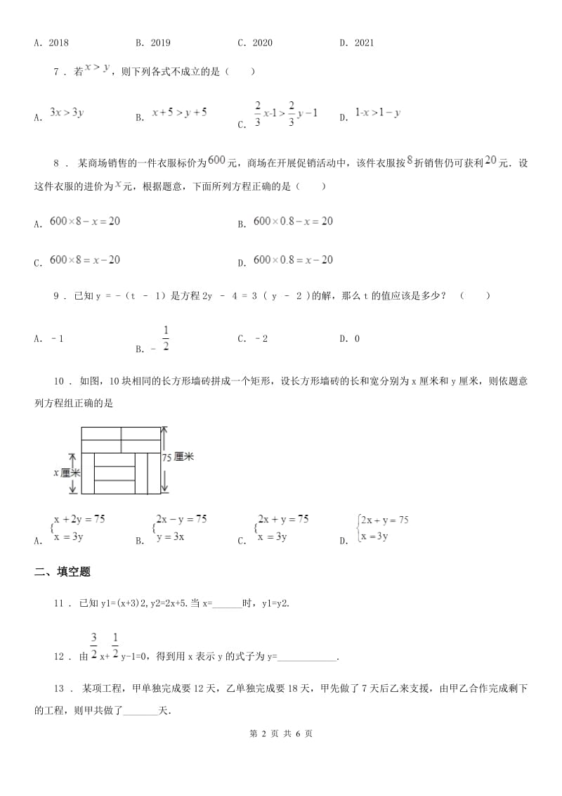 人教版七年级（下）期中数学试_第2页