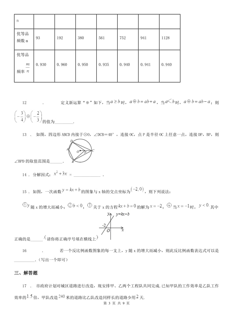 人教版2019-2020年度中考数学二模试卷（II）卷(模拟)_第3页