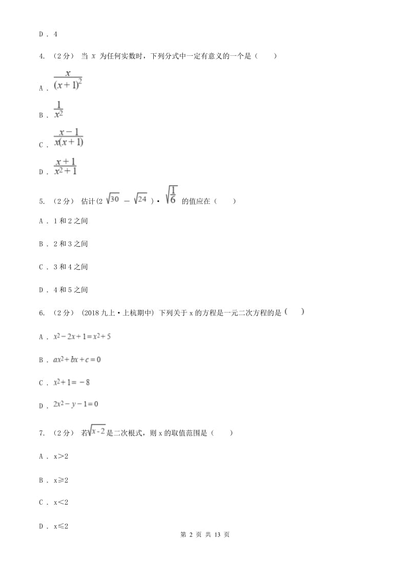 华中师大版九年级上学期数学期中考试试卷C卷_第2页