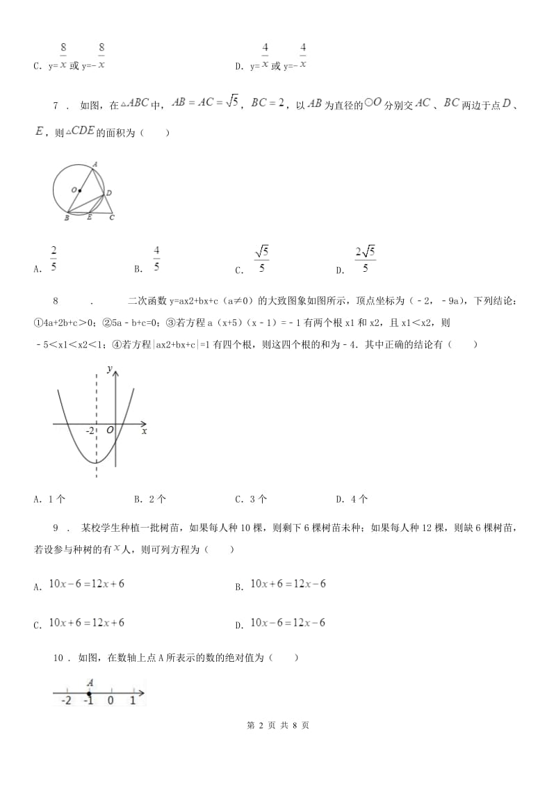 北师大版中考数学一模试题新版_第2页