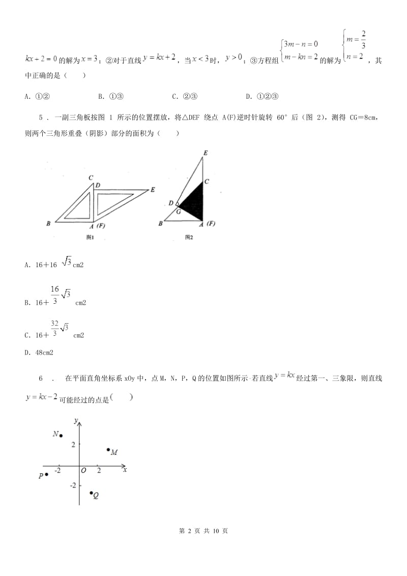 人教版2020年（春秋版）八年级下学期期中数学试题（I）卷_第2页