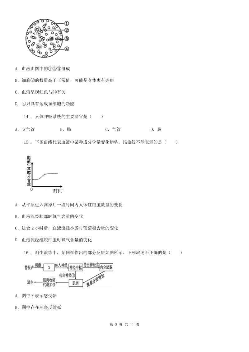 人教版（新课程标准）2019年七年级下学期期末考试生物试题A卷_第3页