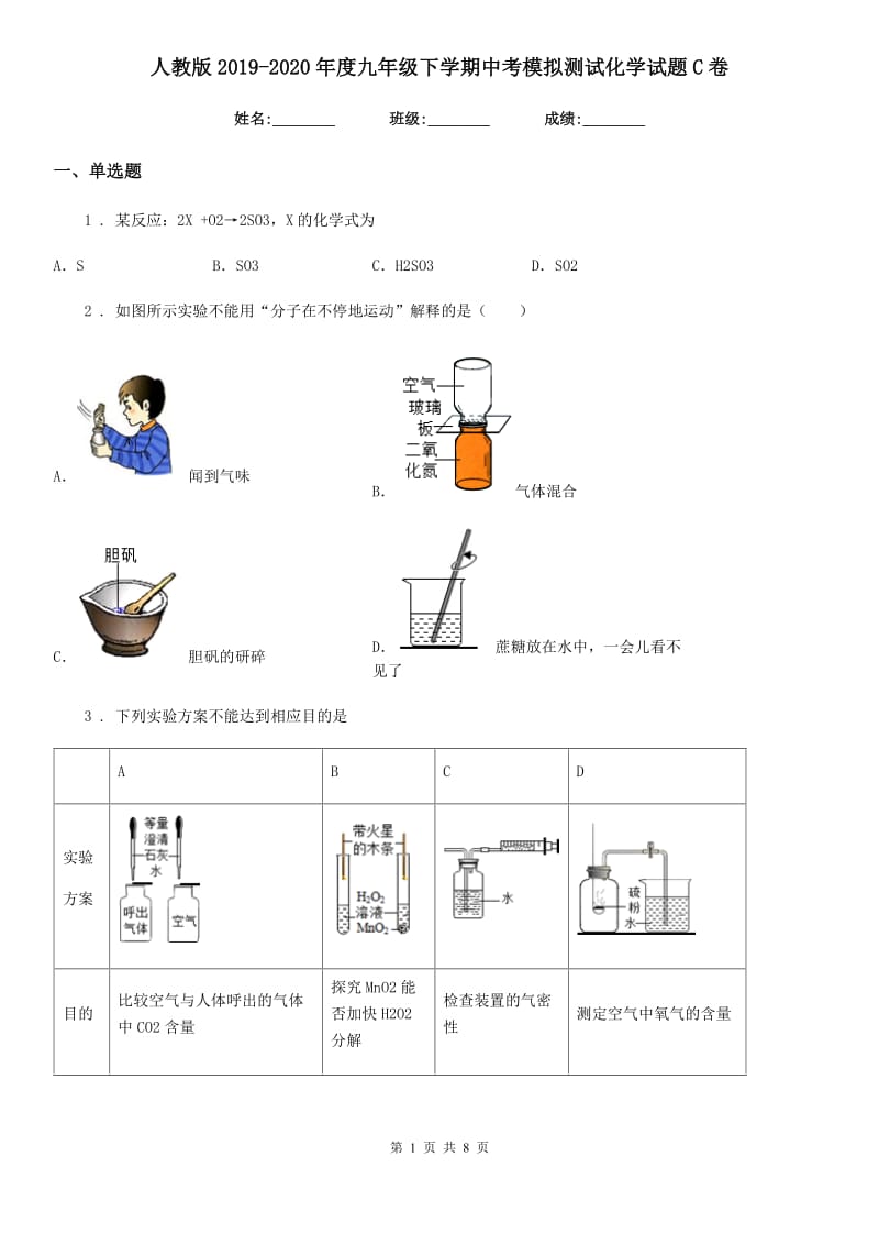 人教版2019-2020年度九年级下学期中考模拟测试化学试题C卷_第1页