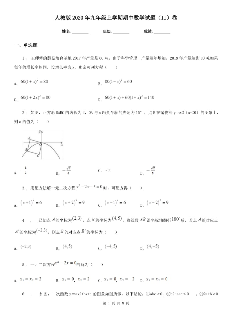 人教版2020年九年级上学期期中数学试题（II）卷新版_第1页