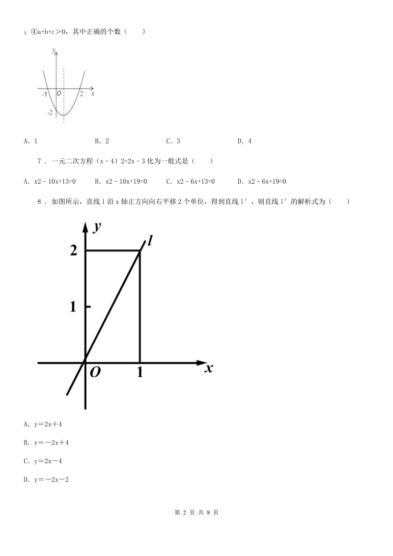 人教版2020年九年级上学期期中数学试题（II）卷新版_第2页