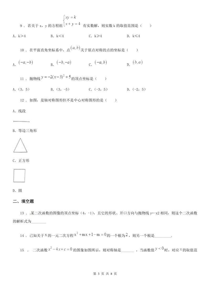 人教版2020年九年级上学期期中数学试题（II）卷新版_第3页