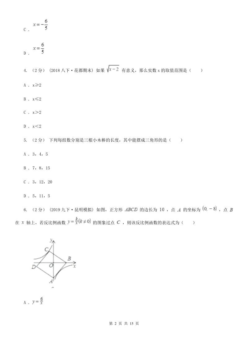 人教版八年级上学期数学期末考试试卷新版-2_第2页