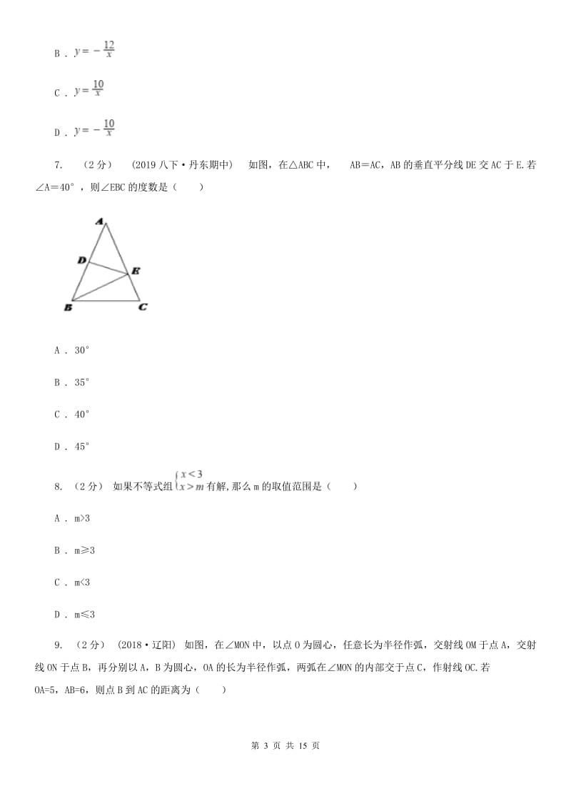 人教版八年级上学期数学期末考试试卷新版-2_第3页