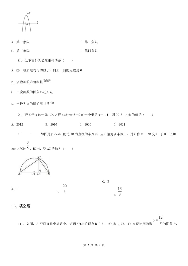 人教版2020版九年级上学期期末数学试题C卷新版_第2页