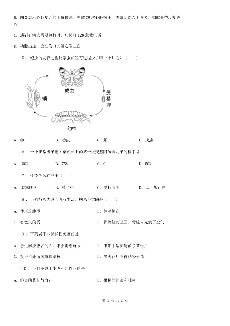 人教版（新课程标准）2020版八年级下学期第二次月考生物试题（I）卷_第2页