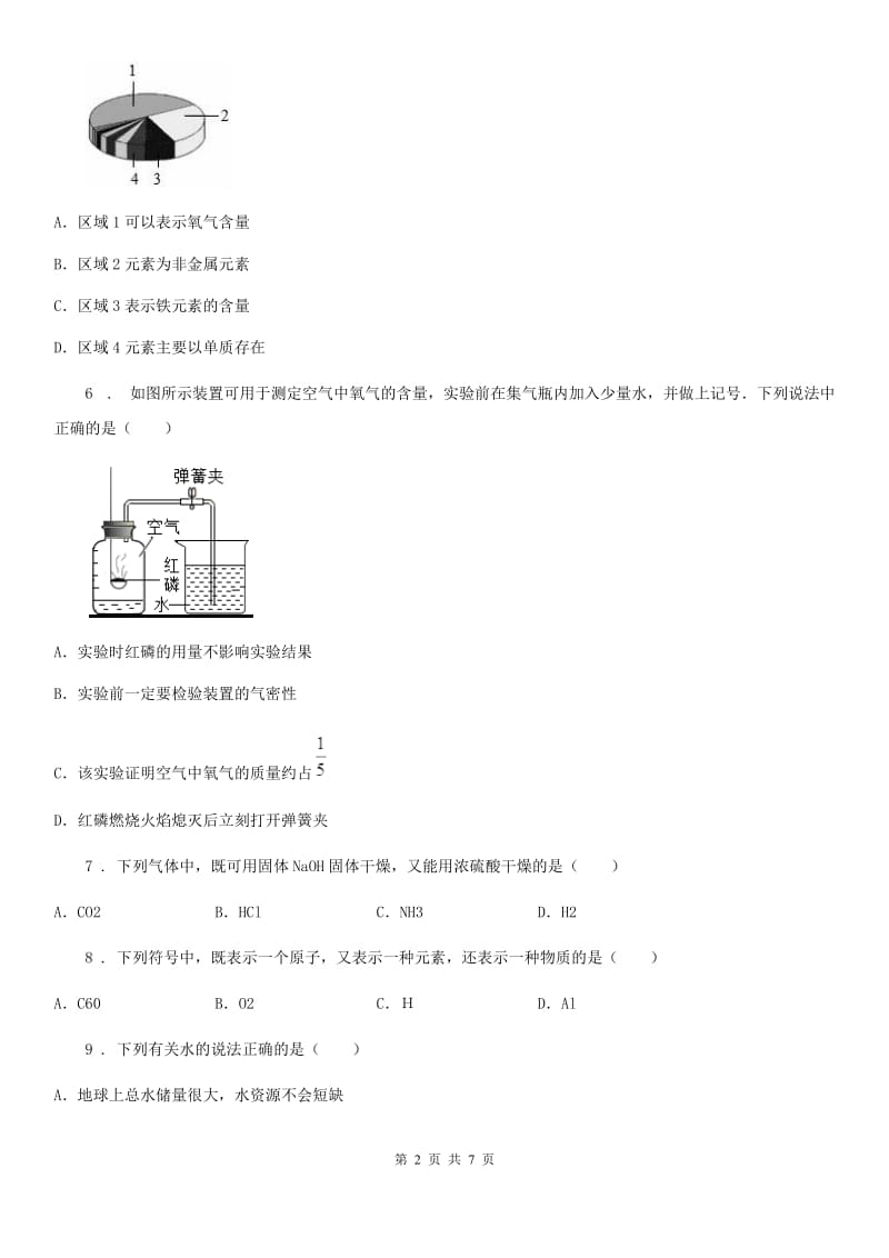 人教版2019-2020年度九年级上学期期中化学试卷（带解析）（I）卷_第2页