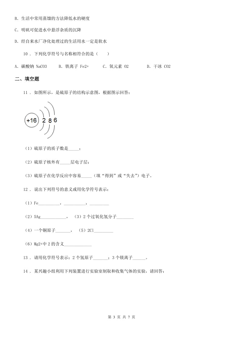 人教版2019-2020年度九年级上学期期中化学试卷（带解析）（I）卷_第3页