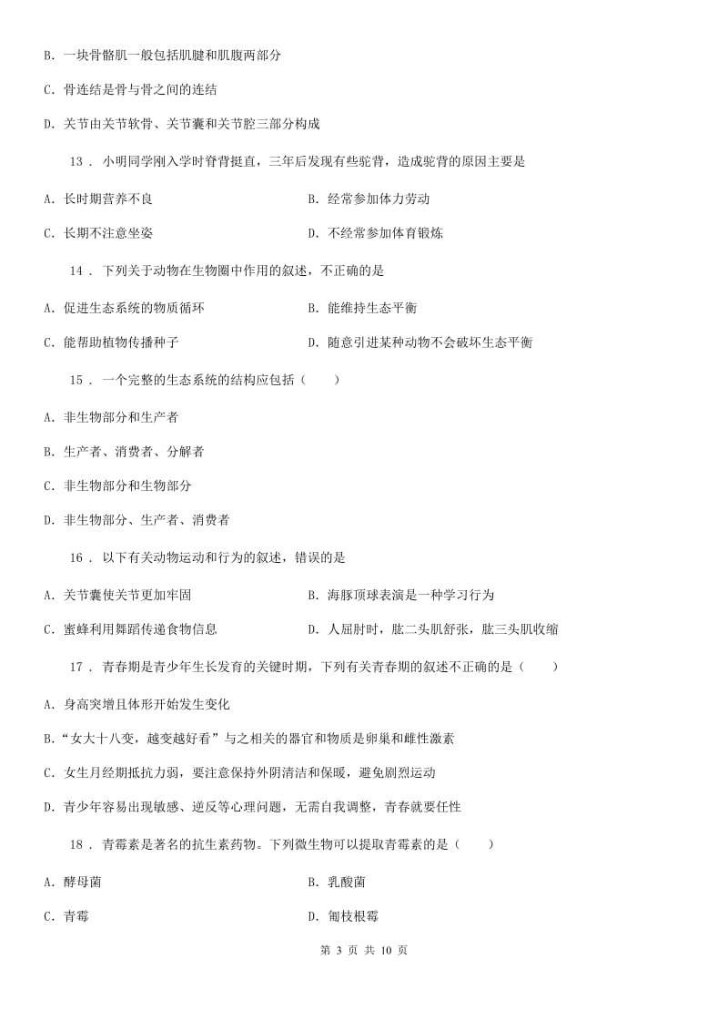 人教版（新课程标准）八年级上学期第三次调研考试生物试题_第3页