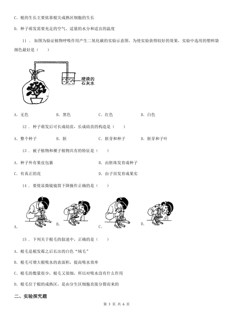 人教版（新课程标准）2020年八年级下学期期中考试生物试题（I）卷（模拟）_第3页