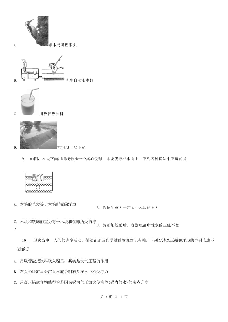 教科版初中物理八年级下册第十章《流体的力现象》单元测试题（解析版）_第3页