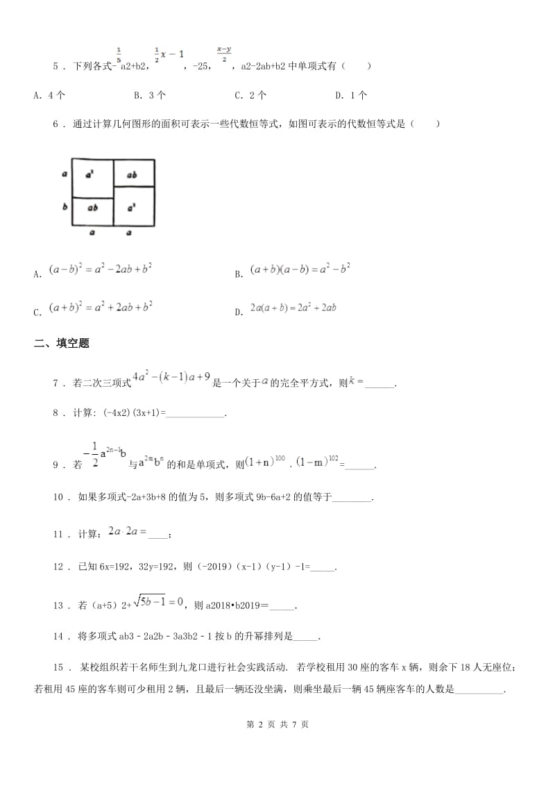 人教版2020版七年级期中数学试题B卷_第2页