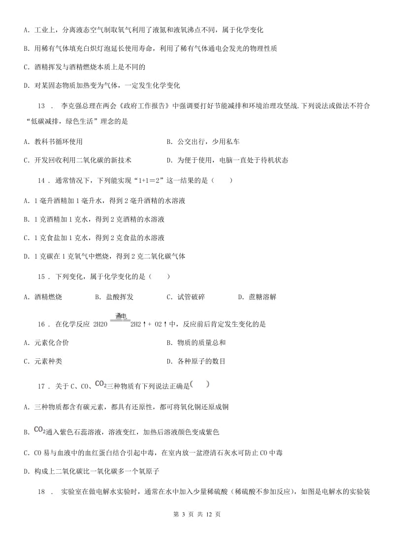 人教版2019版九年级上学期期末考试化学试题B卷_第3页