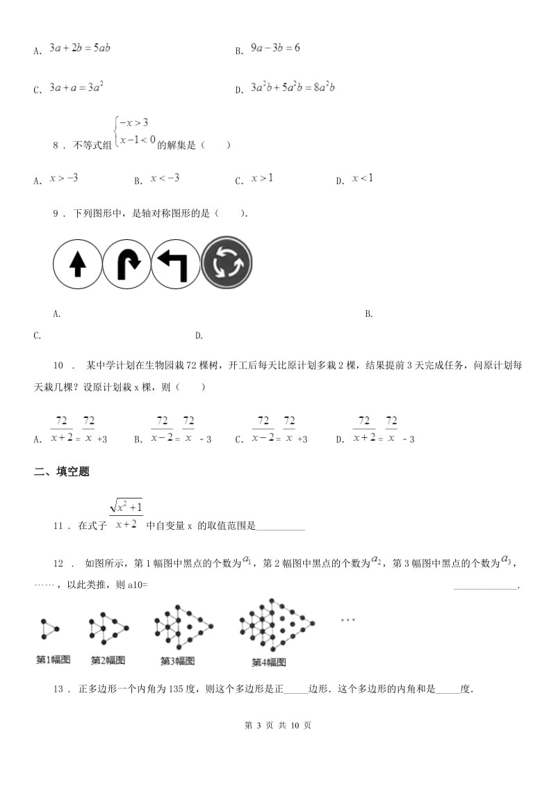 冀教版中考数学模拟试题（练习）_第3页