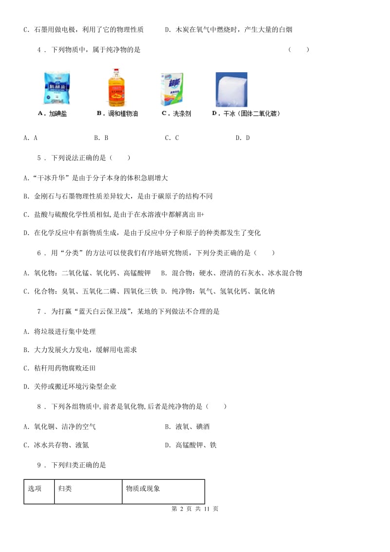 人教版九年级上学期期中教学质量检测化学试题_第2页