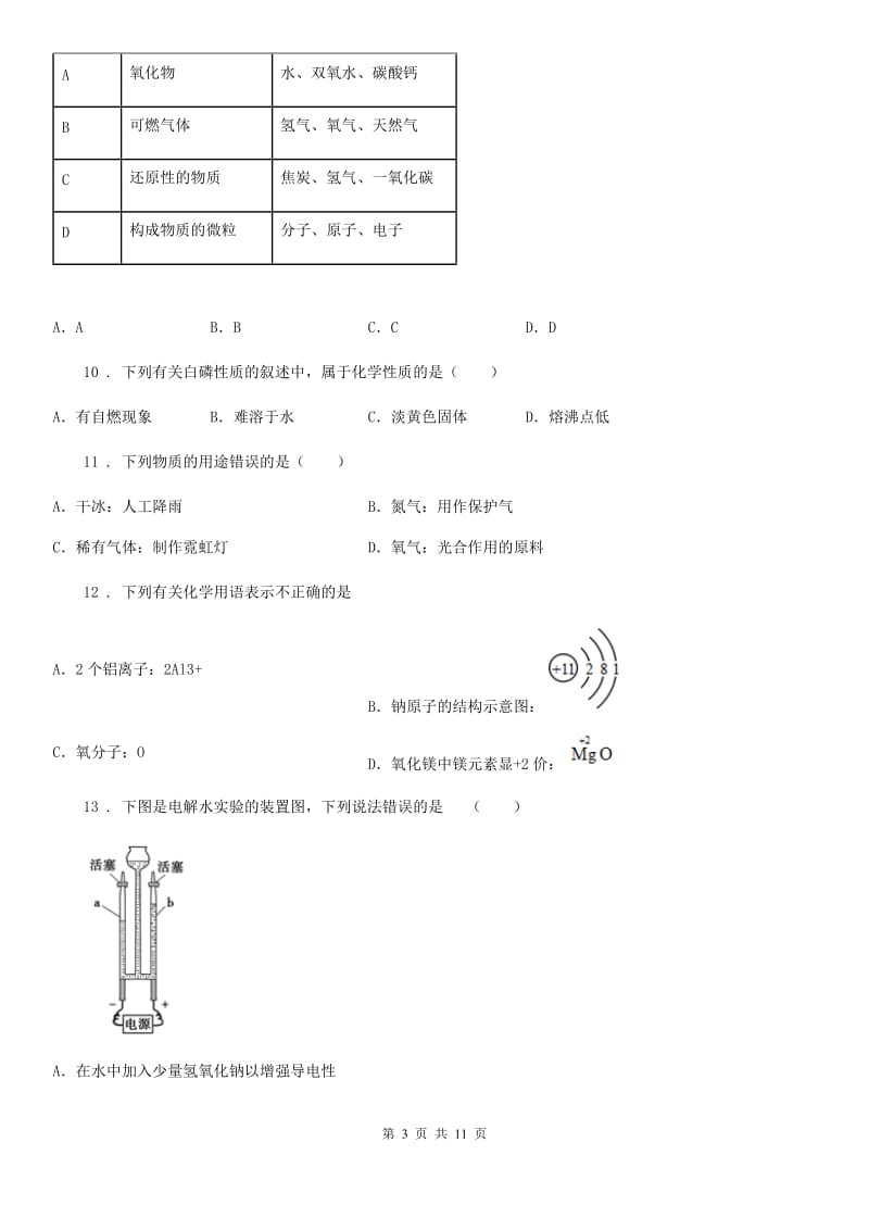 人教版九年级上学期期中教学质量检测化学试题_第3页