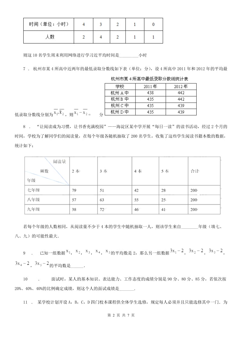 人教版八年级数学下第二十章 数据的分析 20.1 数据的集中趋势——20.1.1 平均数_第2页