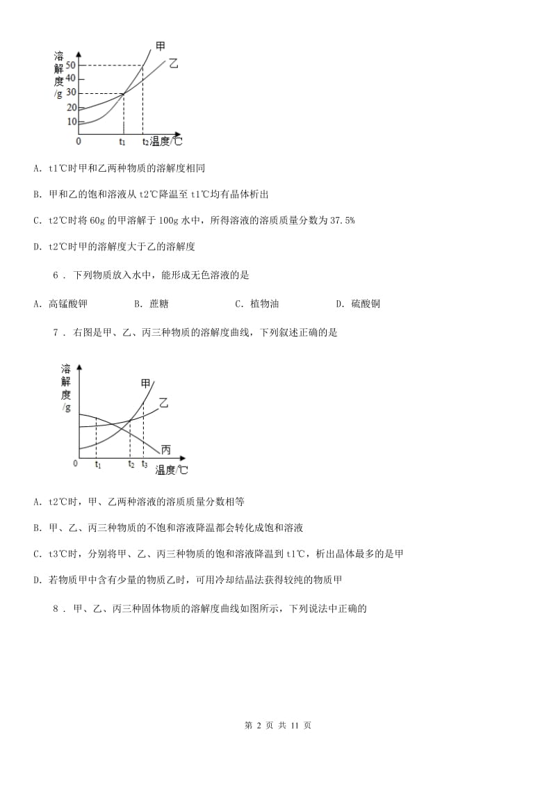 2020年（春秋版）鲁教版九年级化学上册第三单元 综合测试卷C卷_第2页