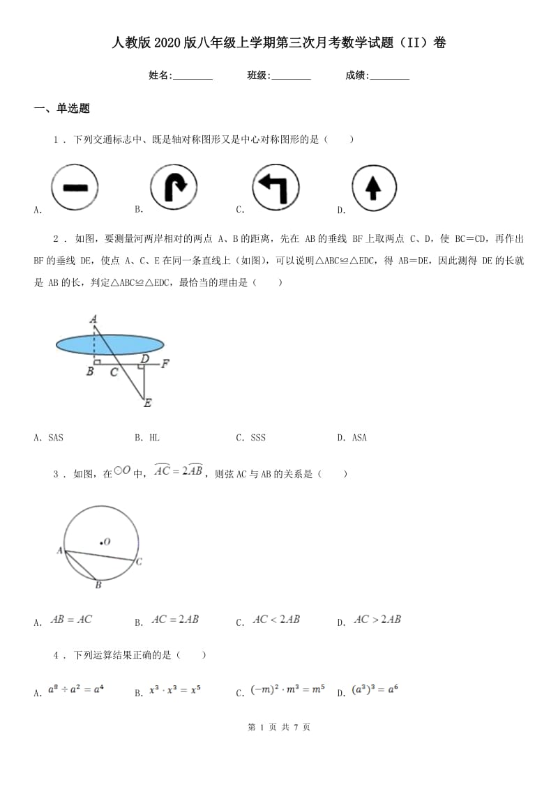 人教版2020版八年级上学期第三次月考数学试题（II）卷_第1页