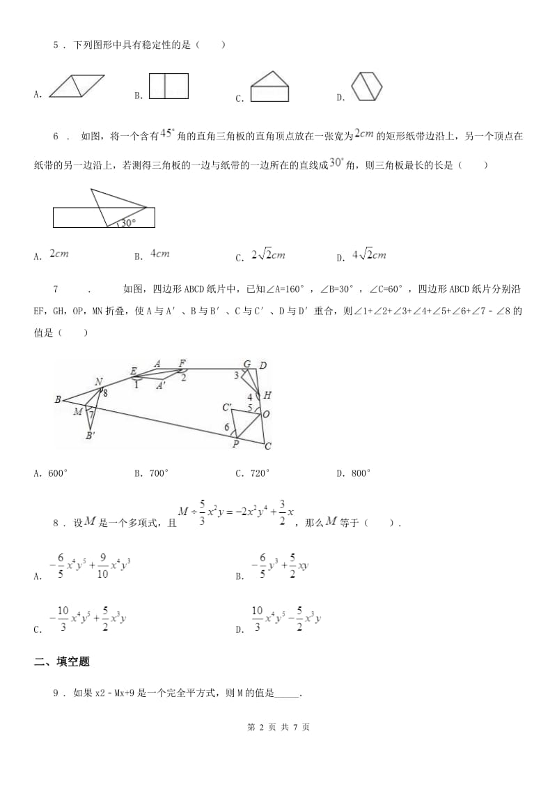 人教版2020版八年级上学期第三次月考数学试题（II）卷_第2页