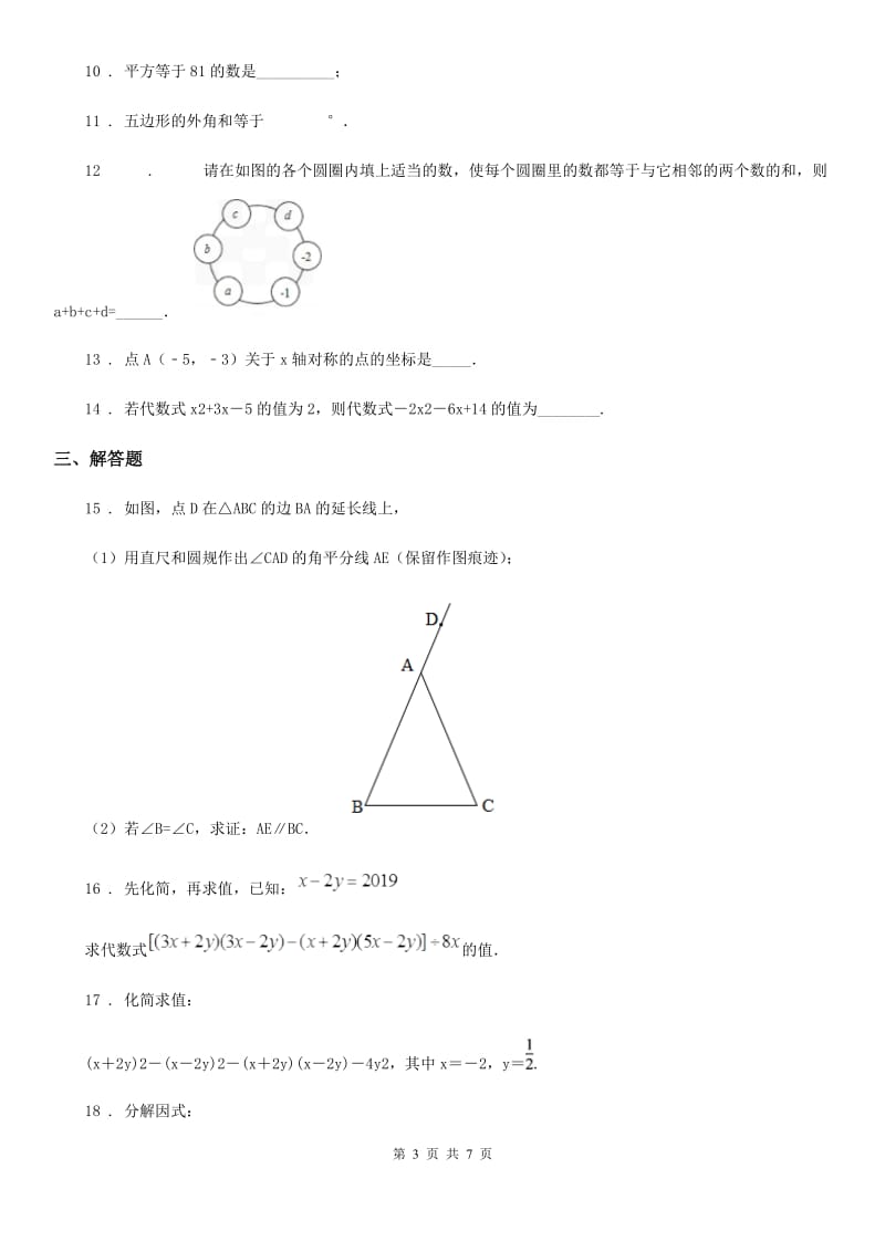 人教版2020版八年级上学期第三次月考数学试题（II）卷_第3页