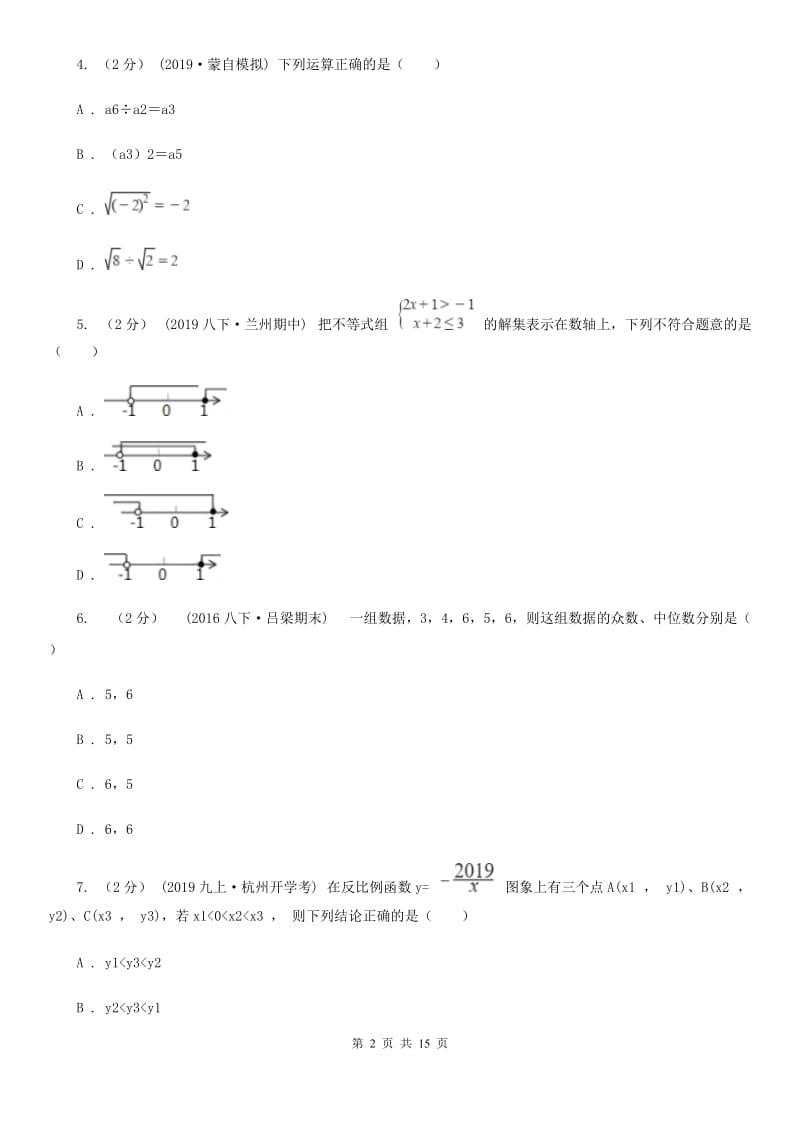 陕西人教版九年级数学中考二模试卷A卷（模拟）_第2页