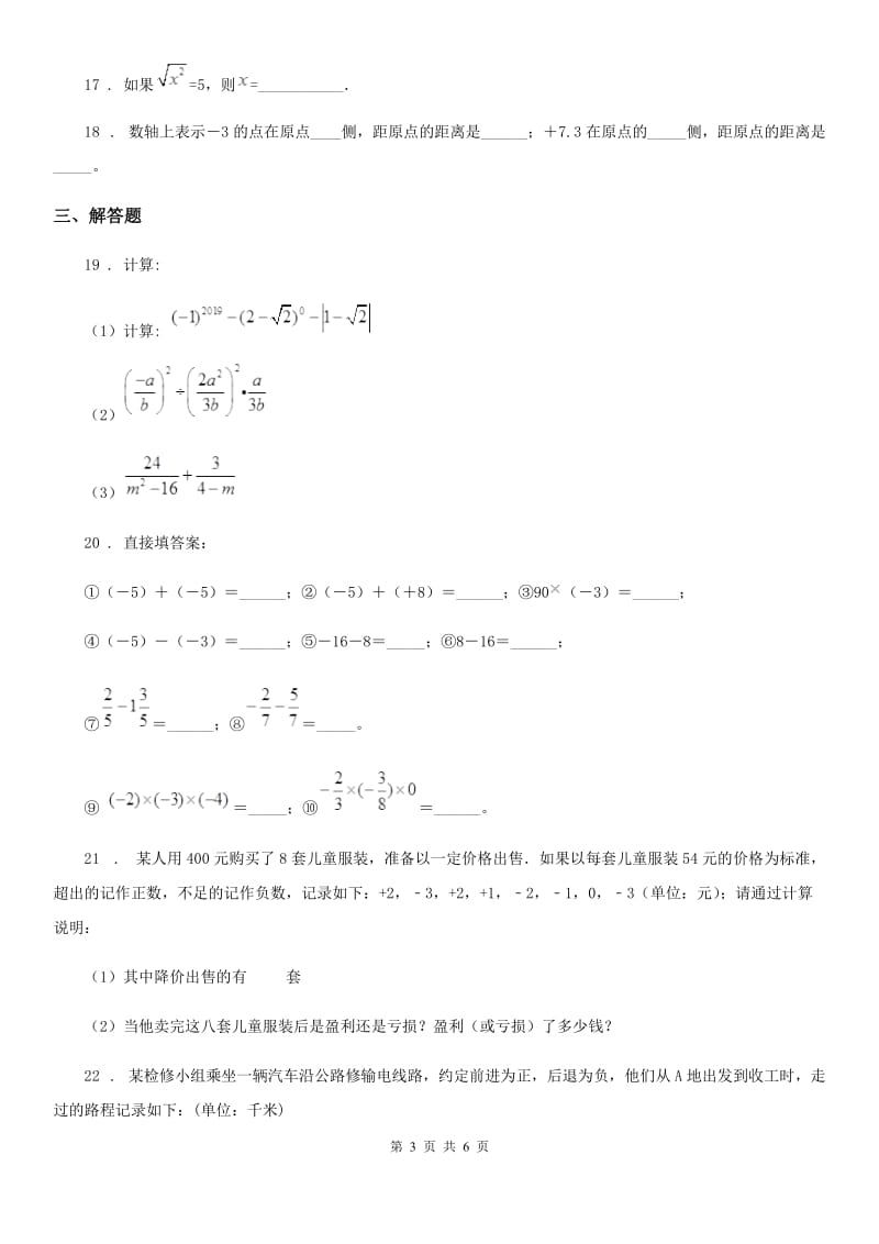 人教版2020版七年级上学期期中考试数学试题C卷(练习)_第3页