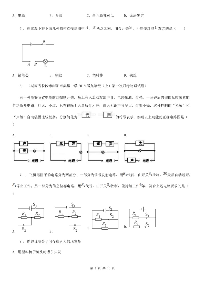 冀教版中考物理知识点基础演练——专题三：电流 电路_第2页