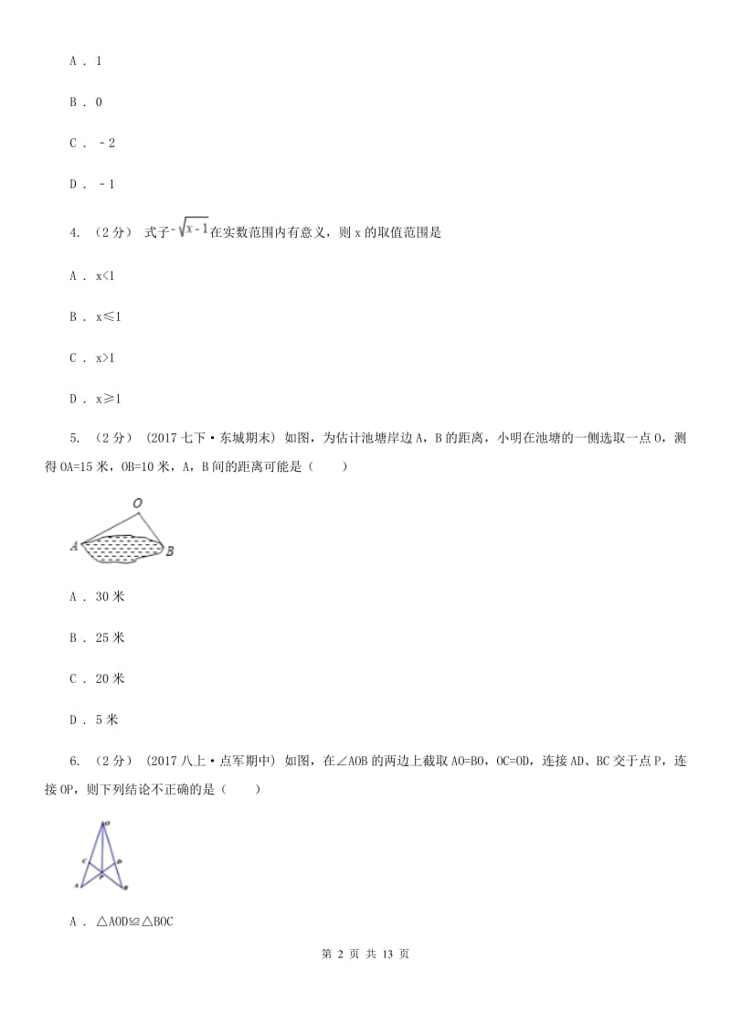 冀教版八年级上学期数学期末考试试卷I卷(模拟)_第2页