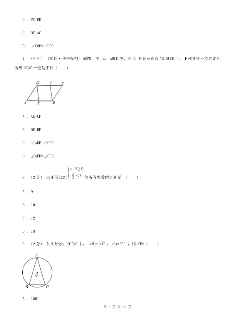 冀教版八年级上学期数学期末考试试卷I卷(模拟)_第3页