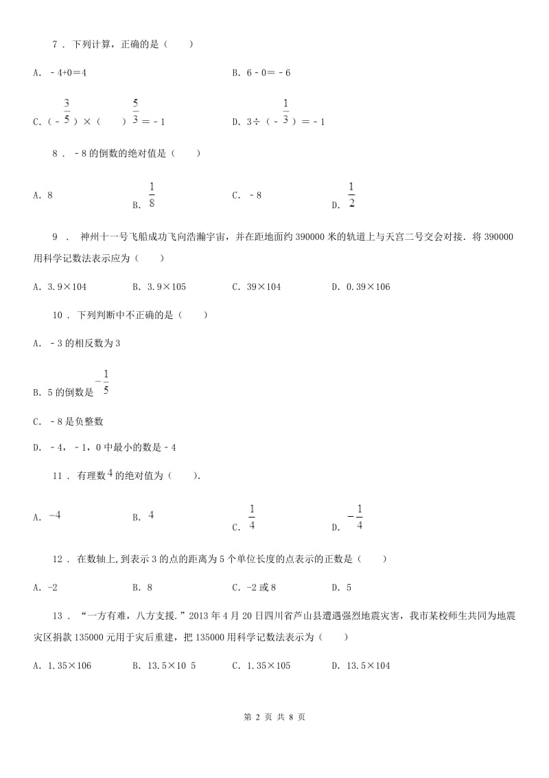 2020版北师大版七年级数学上第二章 章末复习题 回顾提升A卷_第2页