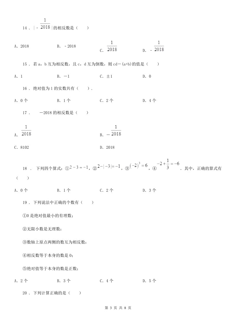 2020版北师大版七年级数学上第二章 章末复习题 回顾提升A卷_第3页