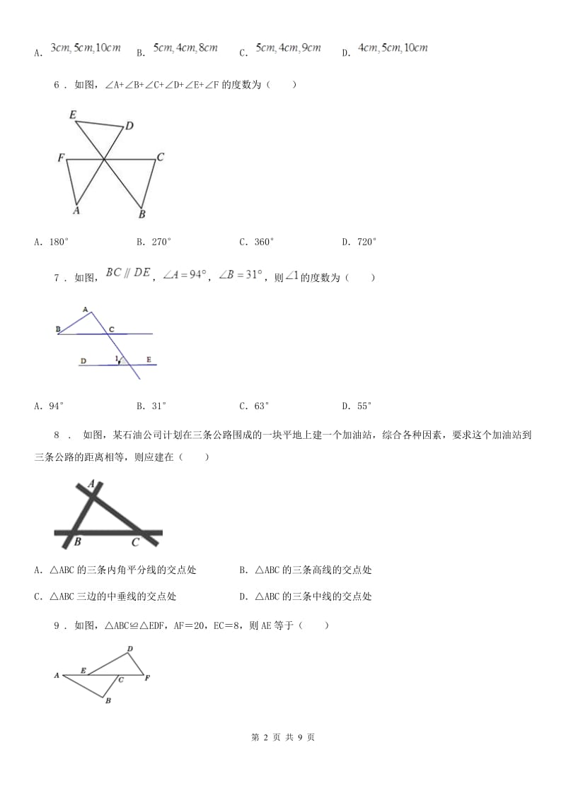 人教版2020年八年级上学期期中数学试题（I）卷精编_第2页