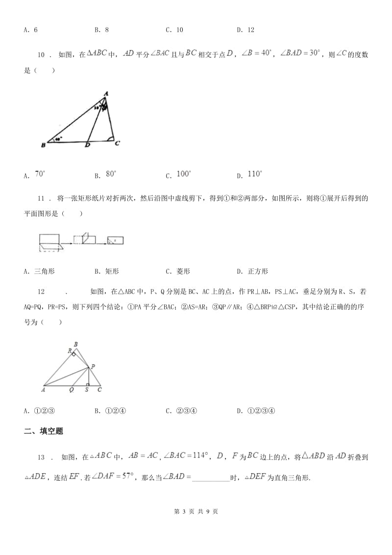 人教版2020年八年级上学期期中数学试题（I）卷精编_第3页