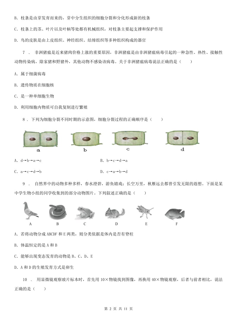 人教版（新课程标准）2019-2020学年七年级上学期期中生物试题（II）卷(练习)_第2页